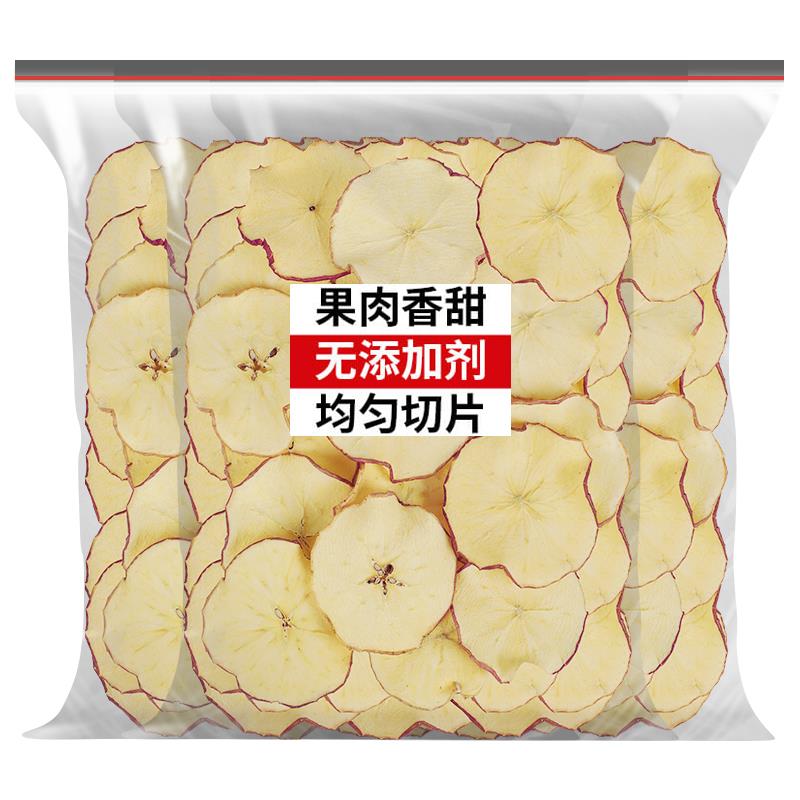苹果干500g软口感不脆苹果片烟台苹果圈零食干吃冷泡纯手工水果茶