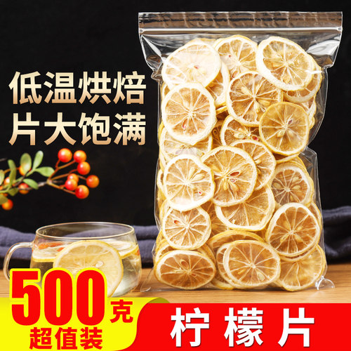 精选柠檬片干泡茶干片泡水喝的花茶水果茶500g可装饰蛋糕干柠檬干