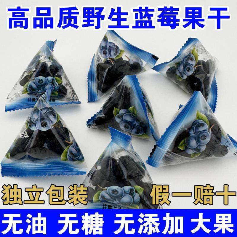 东北大兴安岭野生蓝莓干500g独立小包装伊春特产蓝莓果干无添加剂