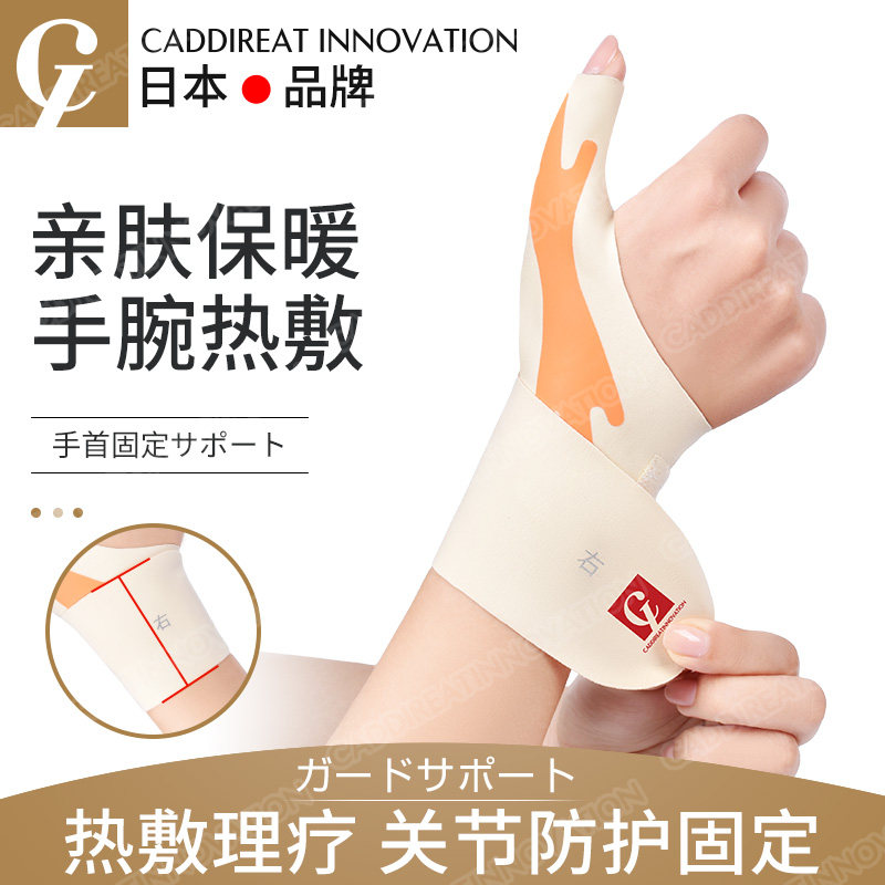 日本自发热护腕手腕劳损扭伤腱鞘保暖运动健身羽毛球排球专用护套