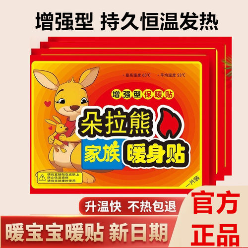 暖宝宝发热暖贴女自发热保暖身热帖宫暖热敷暖宝贴女生持久加强型