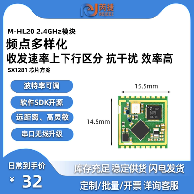 LoRa无线2.4G模块速率功率可调