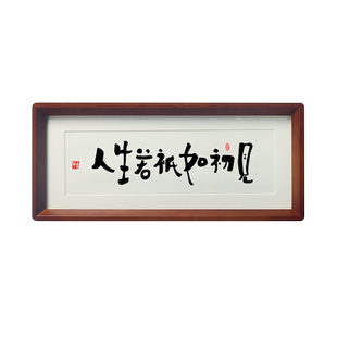 【人生若只如初见】书法字画卓面摆件台高级感家居手办桌面装饰画