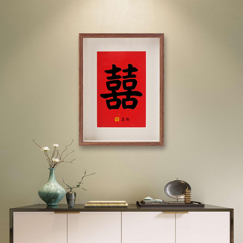 双喜字结婚相框摆件八方来财吉祥如意书法黄金万两乔迁礼物挂字画