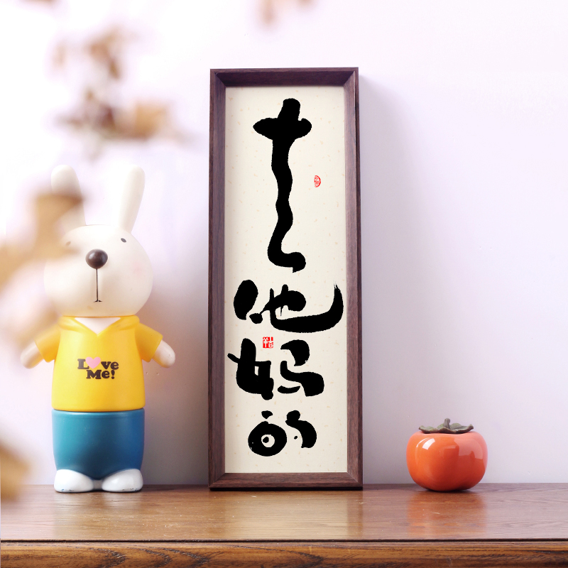 控制情绪神器手写毛笔字