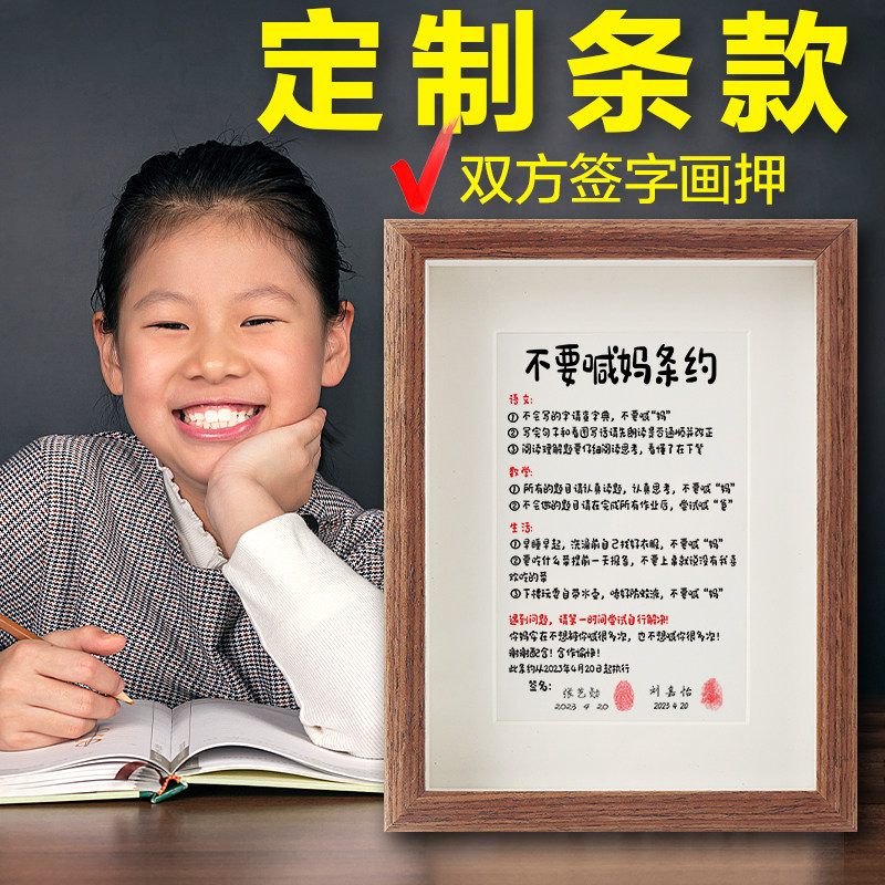 书法字画定制不要喊妈摆件自律