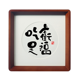 【吃亏是福】书法毛笔字画真迹相框摆件台家风格言座右铭玄关挂画