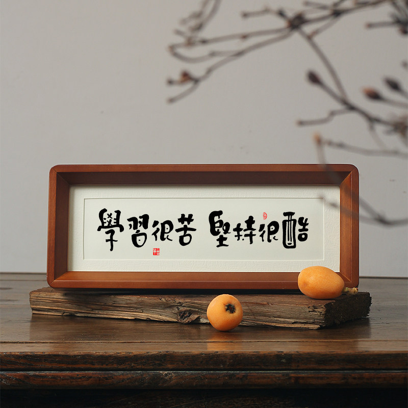 【学习很苦坚持很酷】自律励志激励孩子学习的摆件高档高级感挂画,家居饰品,书法,淘宝优惠券,粉丝福利购,淘宝优惠卷