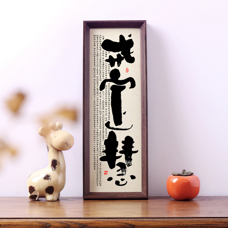 戒定慧字画摆件装饰画