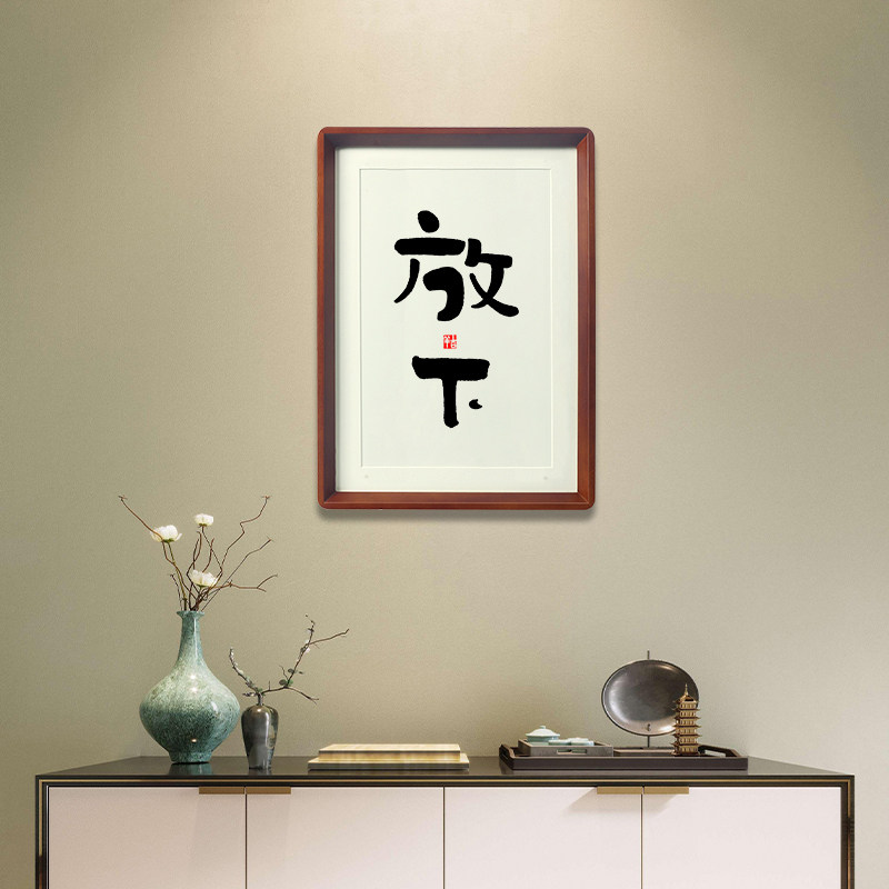 放下执念手机就是才能幸福心中的尺子的力量孩子书法字挂画摆件台