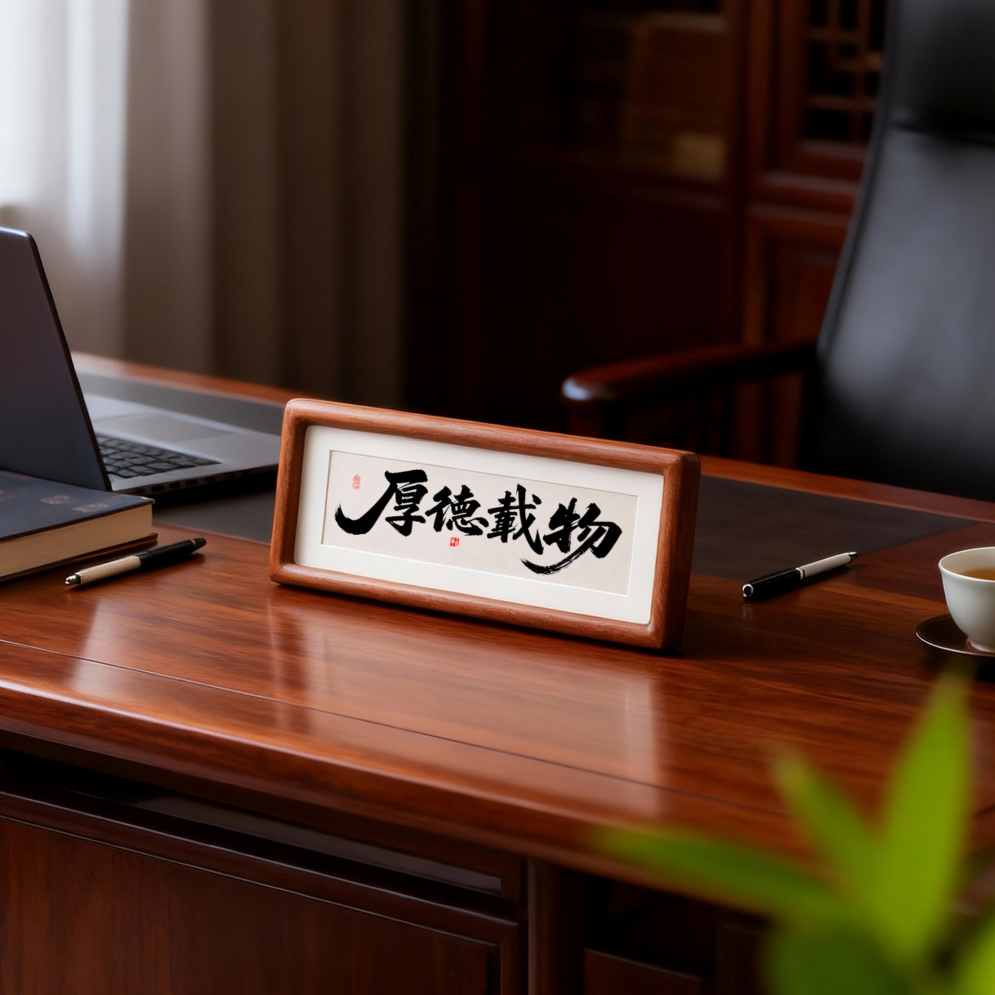 厚德载物桌面小摆件自强不息宁静致远知行合一书法字画相框摆台