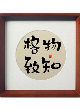 王阳明书法字画摆件实木框