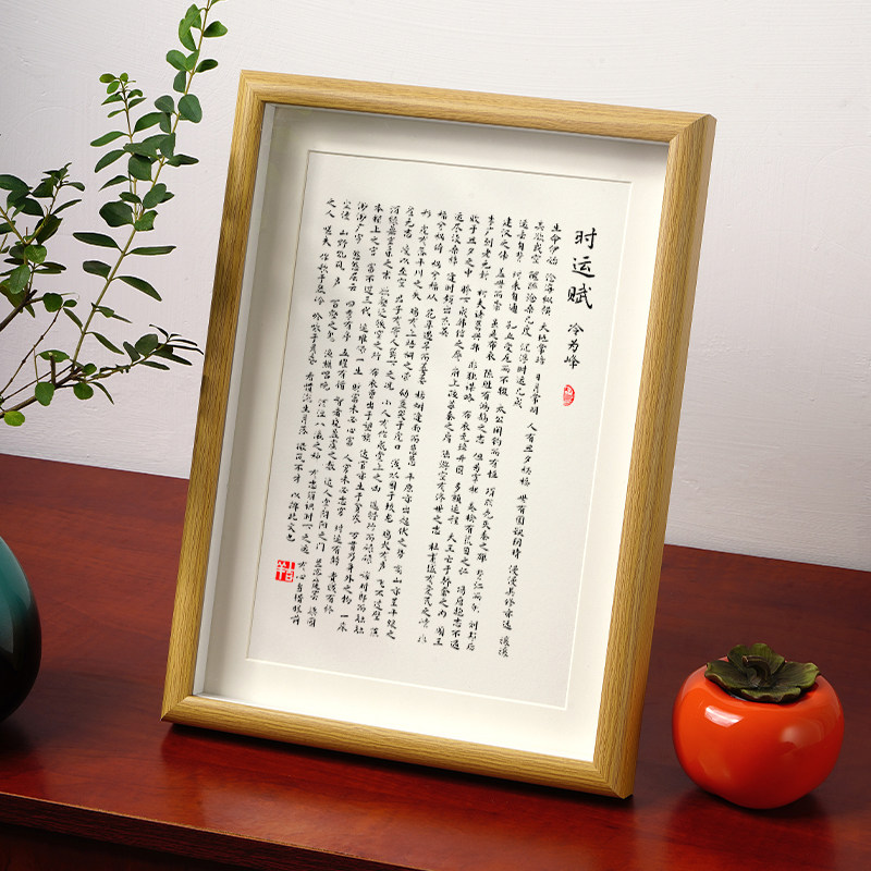 时运赋全文书法摆件台毛笔字真迹书房茶室挂画扇子桌面装饰字画