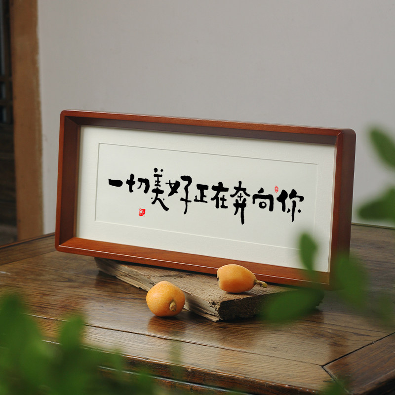 正能量书法摆件（实木画框）