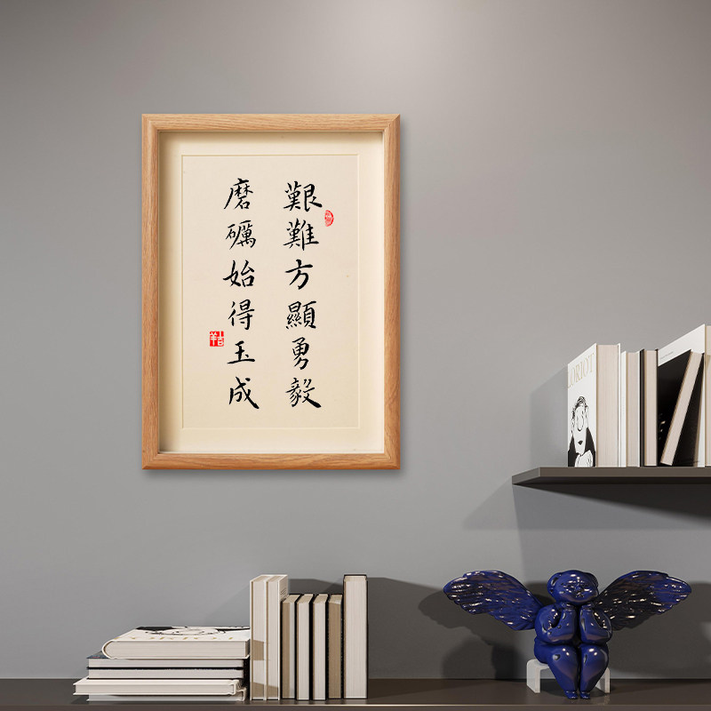 【艰难方显勇毅磨砺始得玉成】学生自律励志摆件台书房书法字挂画