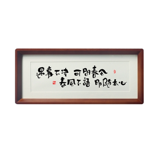 【遇事不决可问春风  春风不语 即随本心】侘寂禅意字画摆件挂画