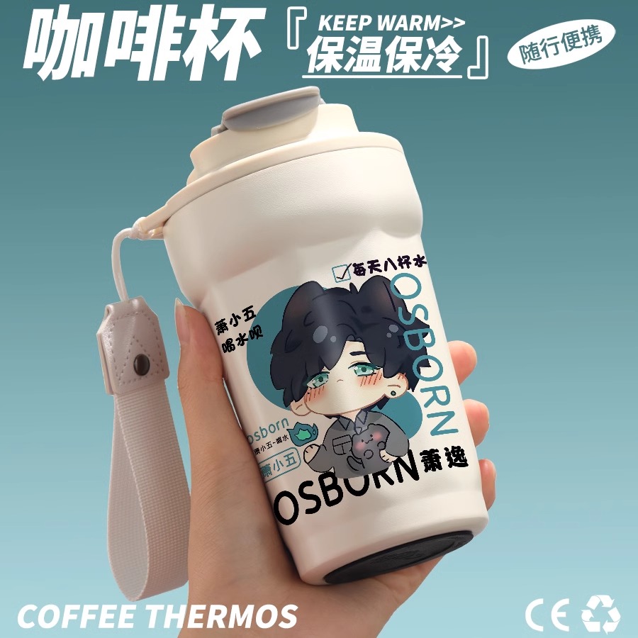 光与夜之恋保温杯萧逸齐司礼陆沉查理苏夏鸣星周边不锈钢咖啡杯子