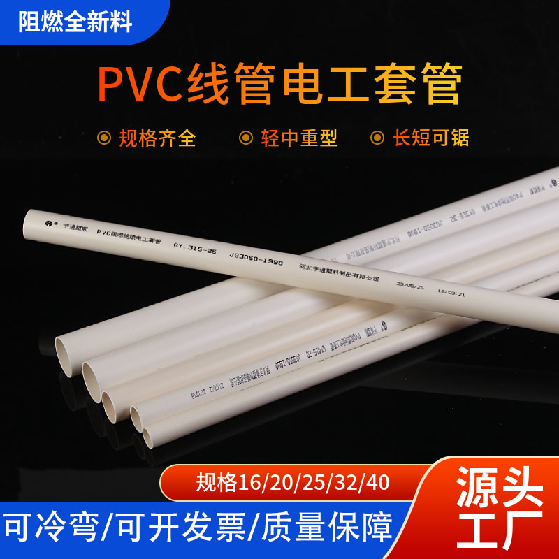 PVC线管电工套管弯管穿线管保护套电线管明装绝缘阻燃16 20 25 32 基础建材 UPVC管 原图主图