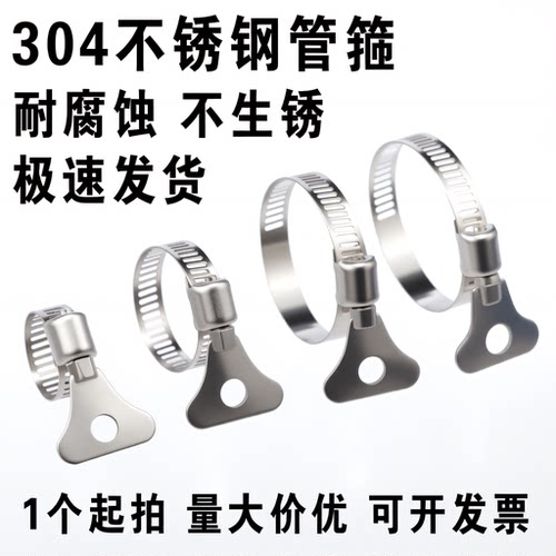 304不锈钢手柄喉箍手拧卡箍
