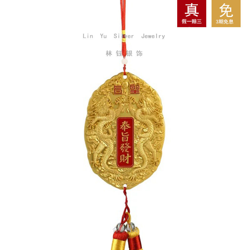实心合金奉旨发财双龙挂牌车挂真金电镀创意家居装饰礼品