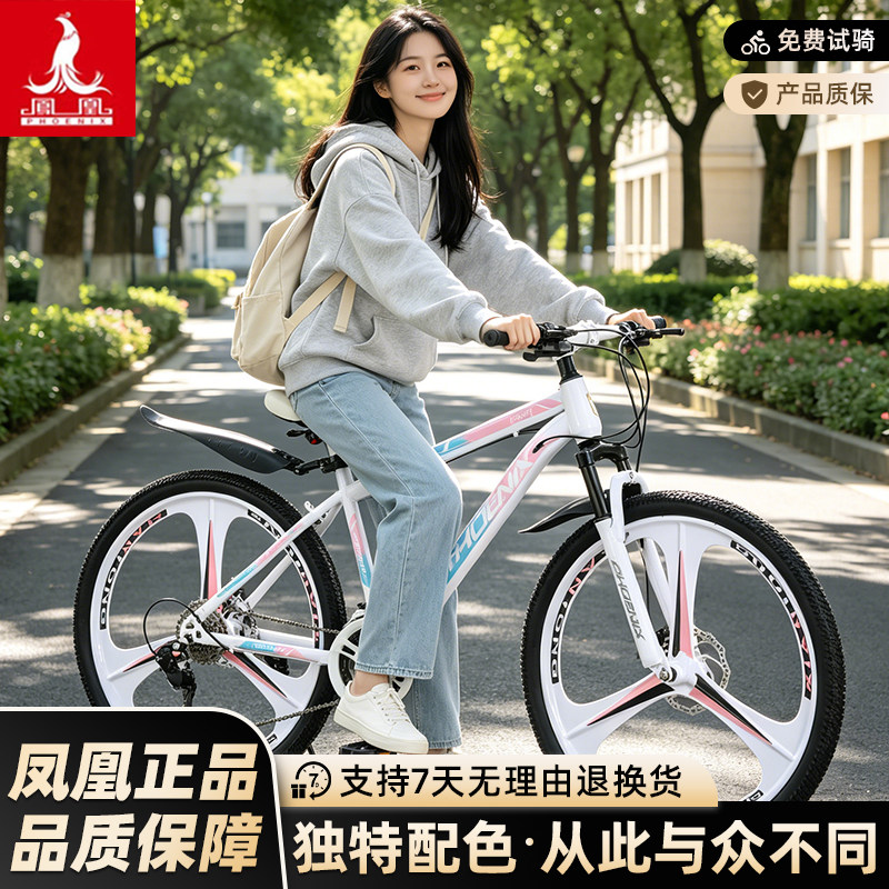 凤凰山地车自行车成年人男士女青少年学生减震变速越野铝合金单车
