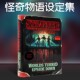 颠倒 Stranger Worlds Upside 世界 Things 官方幕后艺术画册 怪奇物语生存指南 英文原版 Turned Down 奇幻惊悚美剧