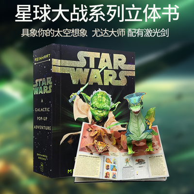 英文原版 Star Wars A Galactic Pop-Up Adventure 星球大战立体书 尤达大师  配有激光剑