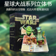 Galactic 英文原版 Pop Wars 星球大战立体书 Adventure Star 尤达大师 配有激光剑