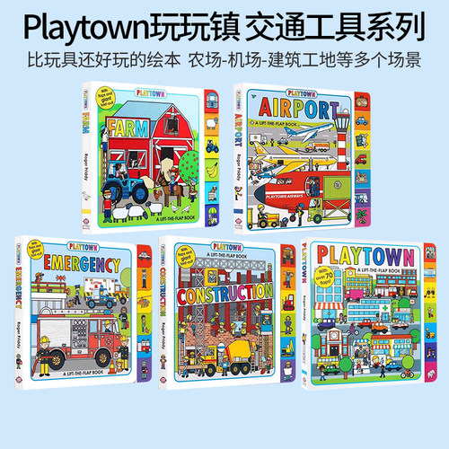 Playtown系列幼儿纸板翻翻书