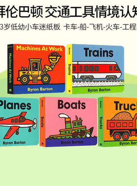Byron Barton 拜伦巴顿 小车迷系列 交通工具 英文绘本原版 Trucks Trains Planes Boats Machines 卡车火车汽车飞机轮船纸板书