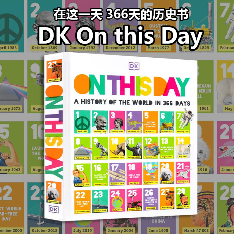 在这一天366天的历史书