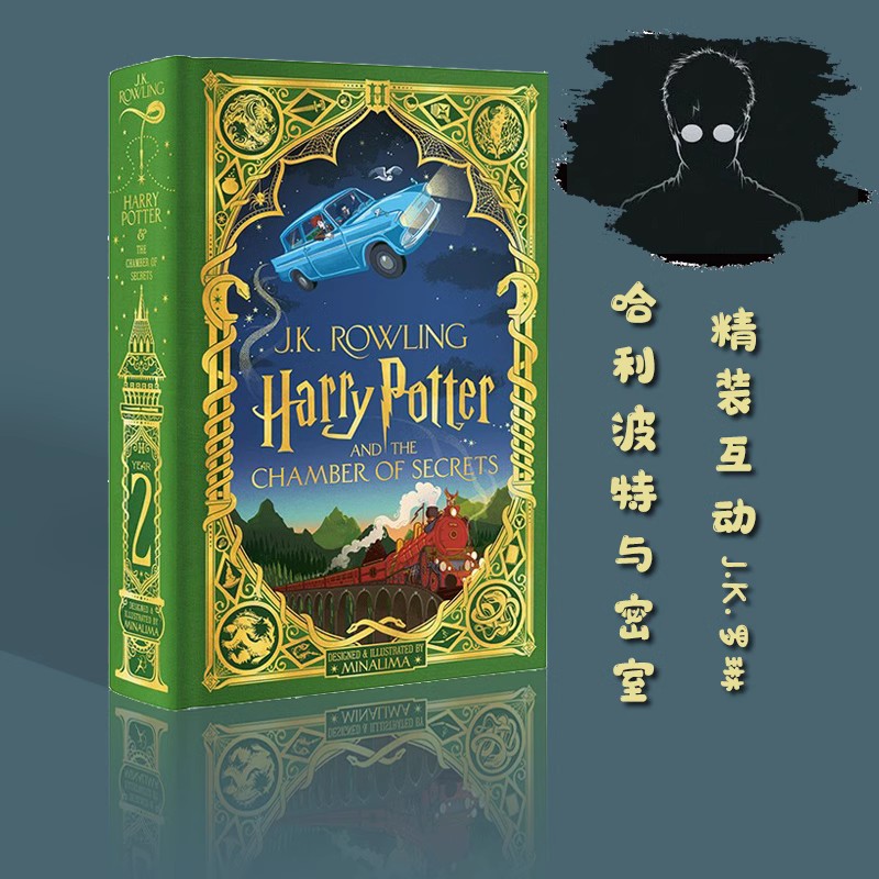 哈利波特与密室新版精装互动书