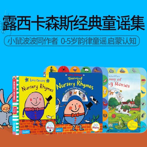 露西卡森斯经典童谣小鼠波波作者