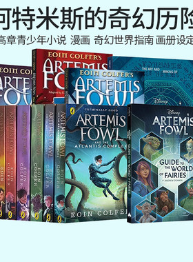 阿特米斯奇幻历险 Artemis Fowl 阿提米斯 英文原版 8册礼盒装 电影小说 赠音频 英文阅读考试课外读物 欧因 科弗 Eoin Colfer