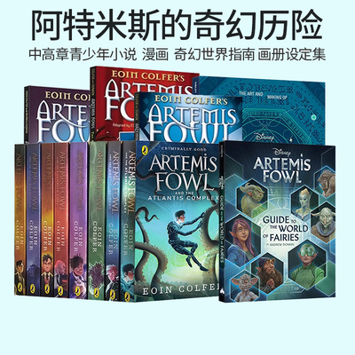 阿特米斯奇幻历险 Artemis Fowl 阿提米斯 英文原版 8册礼盒装 电影小说 赠音频 英文阅读考试课外读物 欧因 科弗 Eoin Colfer