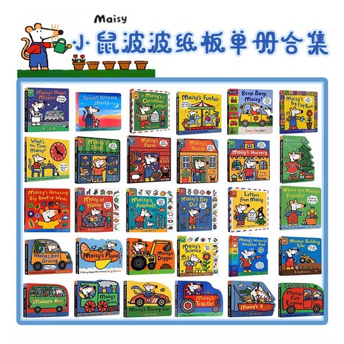 小鼠波波立体纸板操作书合集