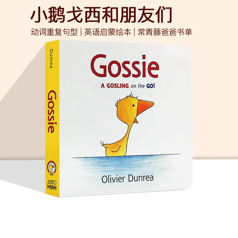 小鹅戈西和朋友们 Gossie A gosling on the go 英文原版绘本 纸板书 动词重复句型 英语启蒙绘本 Olivier Dunrea 常青藤爸爸书单
