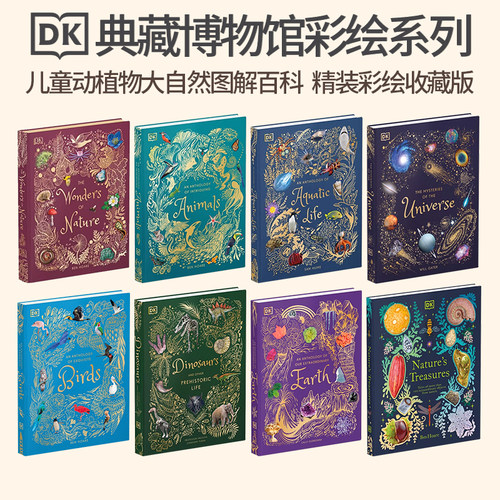 DK典藏博物馆系列科普百科绘本