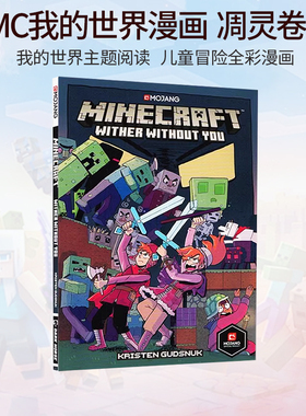 预售 英文原版 Minecraft Wither Without You 我的世界漫画 凋零/凋灵卷1 Graphic Novel 正版青少年课外阅读 儿童冒险故事游戏书