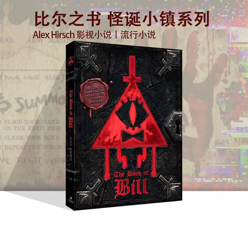 预售 英文原版 比尔之书 怪诞小镇系列 The Book of Bill Alex Hirsch 影视小说 流行小说