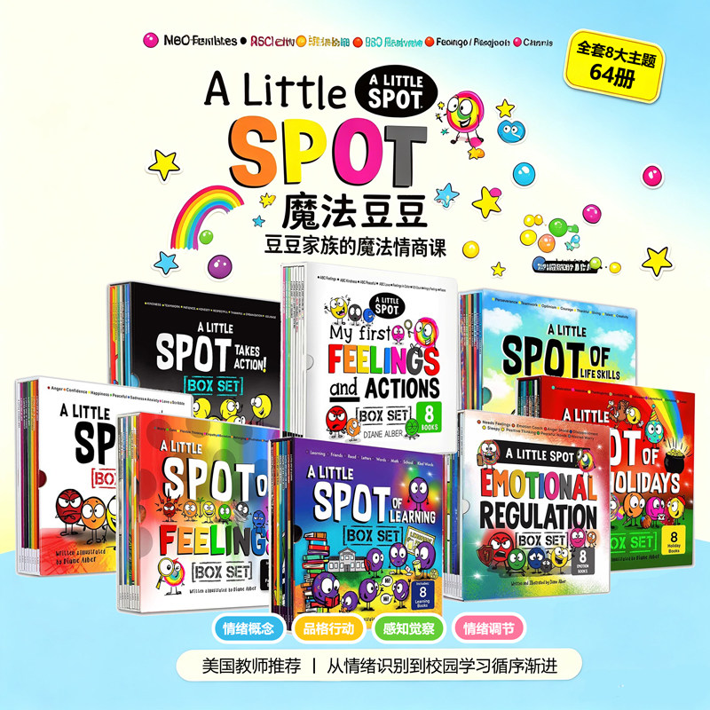 LittleSPOT豆豆家族热销绘本