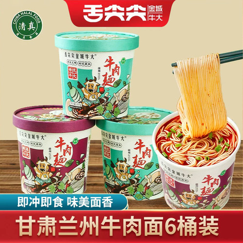 舌尖尖兰州牛肉拉面含汤料冲泡型