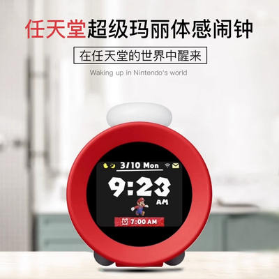 全新任天堂Switch联名闹钟Sound Clock Alarmo智能体感互动设备