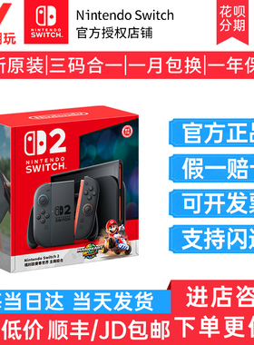 任天堂Switch2代主机 NS2马里奥赛车同捆宝可梦ZA游戏机 港日版