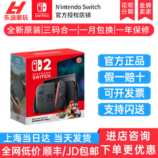 港日版 任天堂Switch2代主机 NS2马里奥赛车同捆宝可梦ZA游戏机