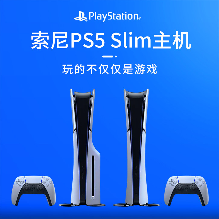 索尼PS5 slim主机 家用游戏机 黑神话悟空 光驱版数字国行