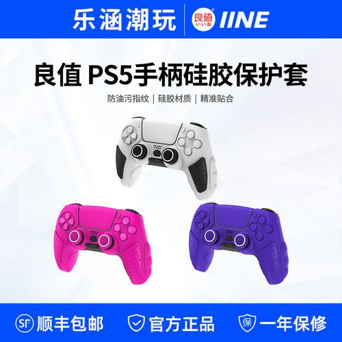 ps5手柄硅胶套保护套配件