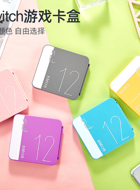 SMOS司摩士任天堂Switch Lite游戏机卡盒NS卡盒SD游戏卡带收纳盒