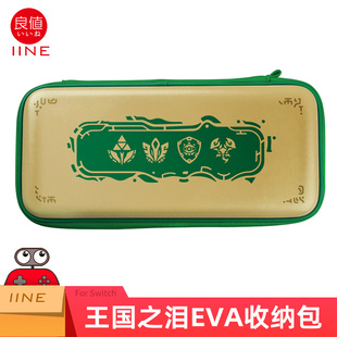 任天堂switch ns塞尔达2王国之泪良值配件 PRO手柄卡盒猫爪收纳包