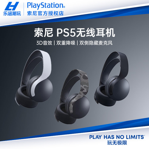 索尼（SONY) 国行PS5 PlayStation®5 PULSE 3D无线耳机组